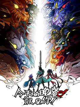 地球百子第二季